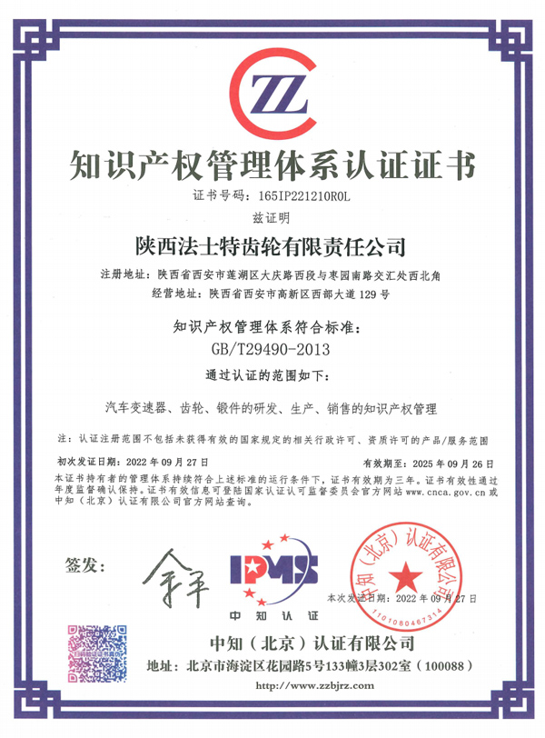 知識產(chǎn)權(quán)管理體系認(rèn)證證書-陜法.jpg